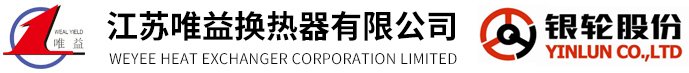 江蘇唯益換熱器有限公司